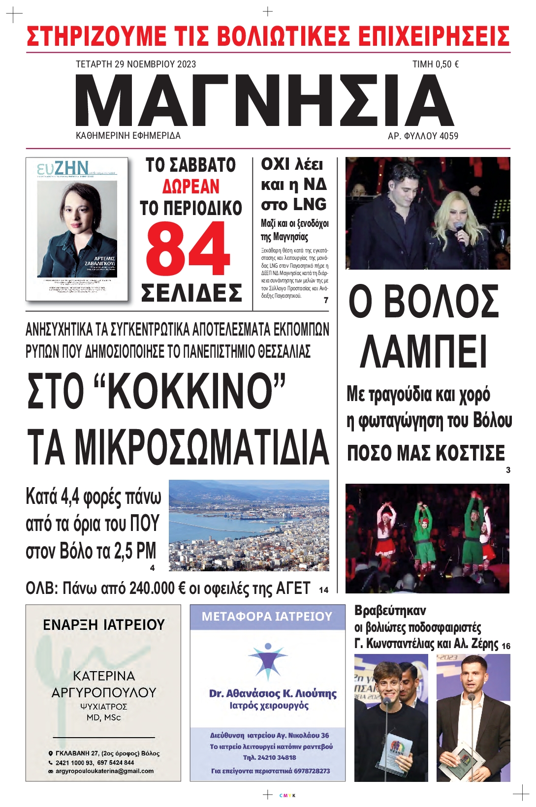 ΜΑΓΝΗΣΙΑ