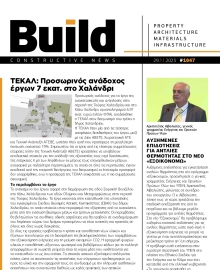 BUILD NEWSLETTER