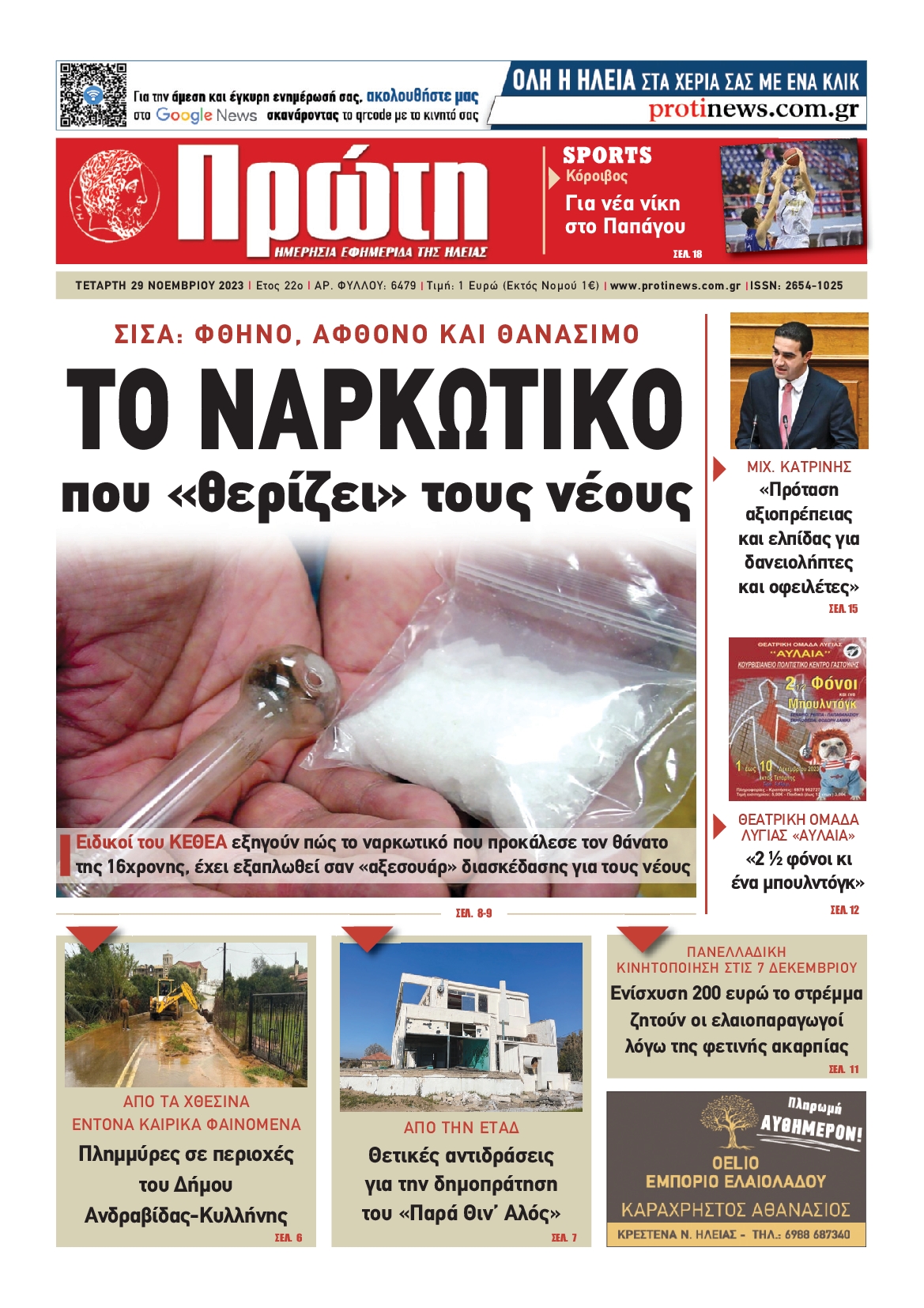 ΠΡΩΤΗ ΗΛΕΙΑΣ