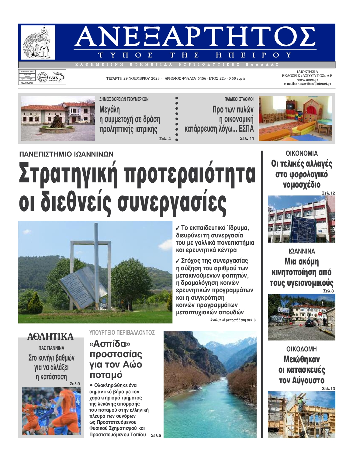 ΑΝΕΞΑΡΤΗΤΟΣ ΤΥΠΟΣ ΗΠΕΙΡΟΥ