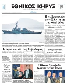ΕΘΝΙΚΟΣ ΚΗΡΥΞ ΝΕΑΣ ΥΟΡΚΗΣ