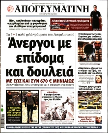 ΑΠΟΓΕΥΜΑΤΙΝΗ