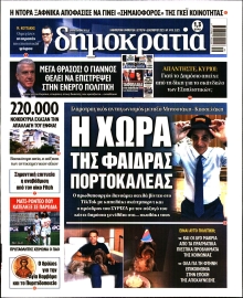 ΔΗΜΟΚΡΑΤΙΑ