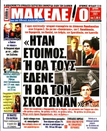 ΜΑΚΕΛΕΙΟ