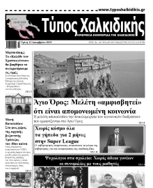 ΤΥΠΟΣ ΧΑΛΚΙΔΙΚΗΣ