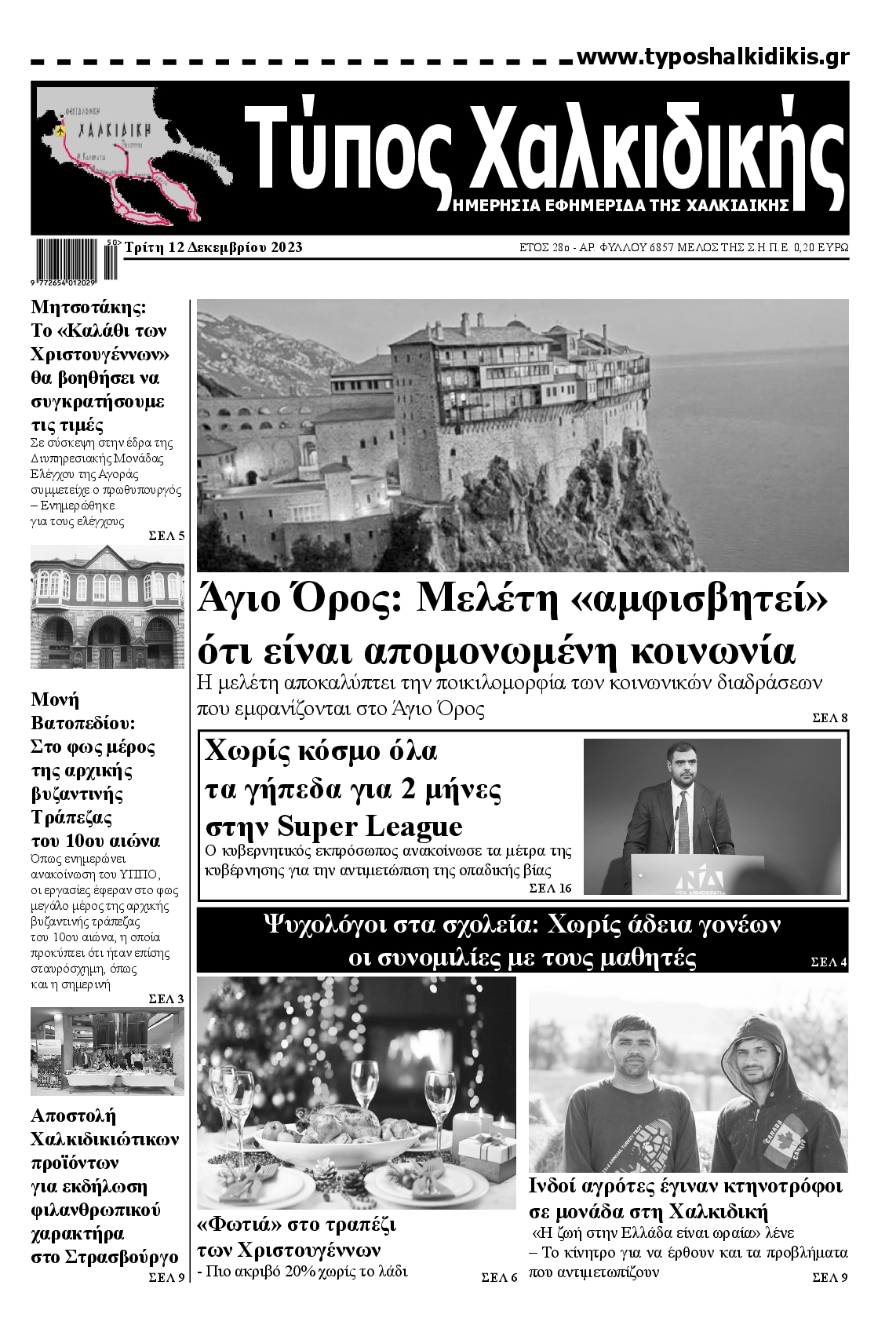 ΤΥΠΟΣ ΧΑΛΚΙΔΙΚΗΣ