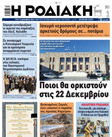 ΡΟΔΙΑΚΗ