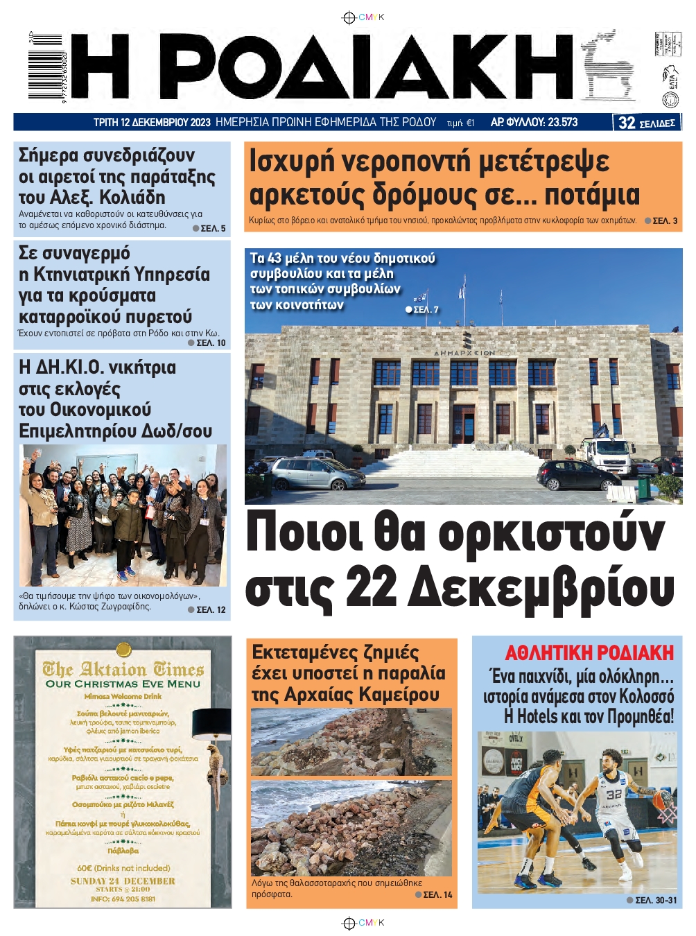 ΡΟΔΙΑΚΗ