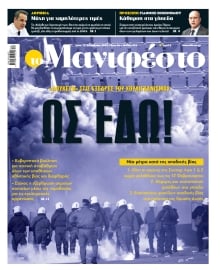TOMANIFESTO