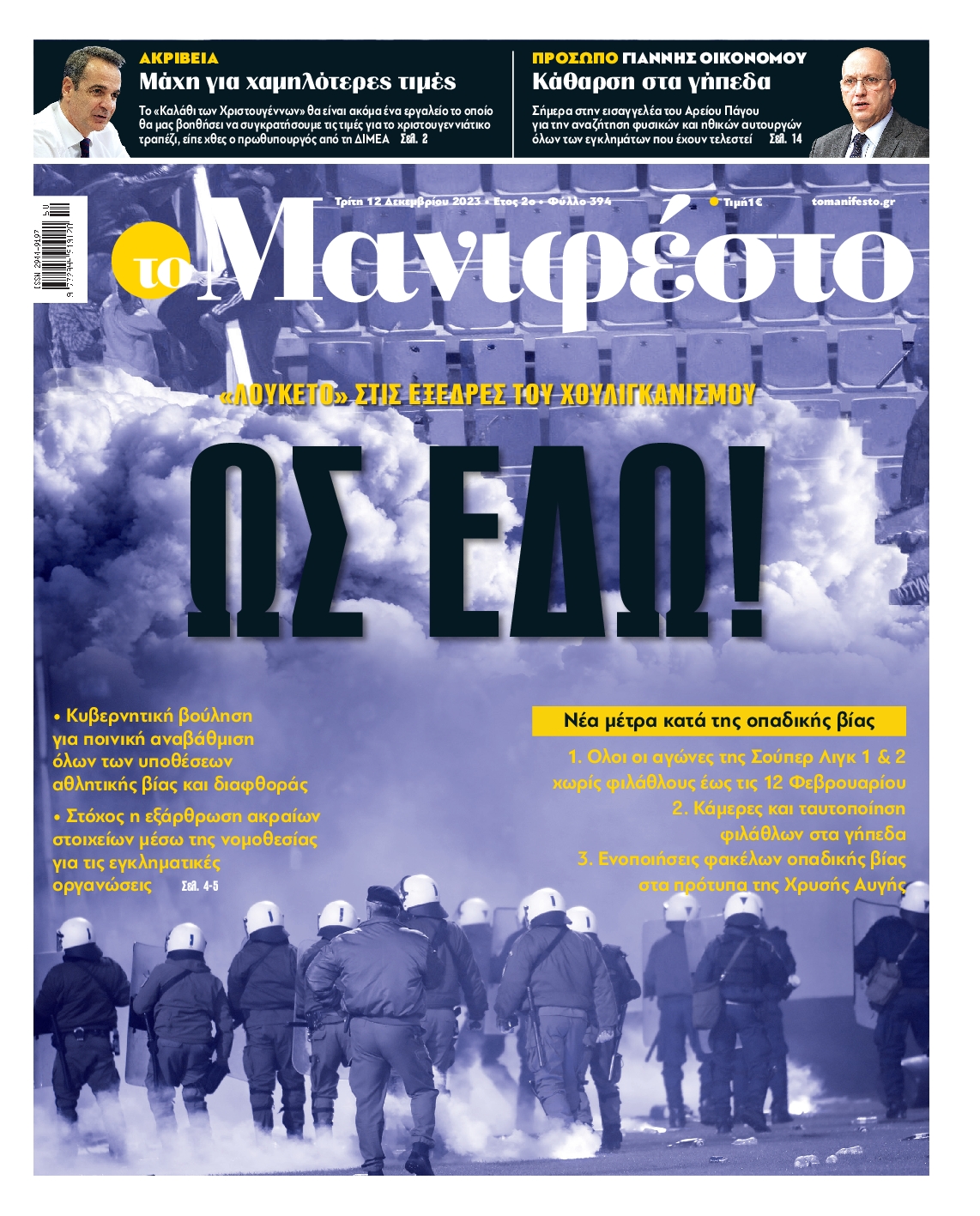 TOMANIFESTO
