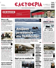 ΕΛΕΥΘΕΡΙΑ ΛΑΡΙΣΑΣ