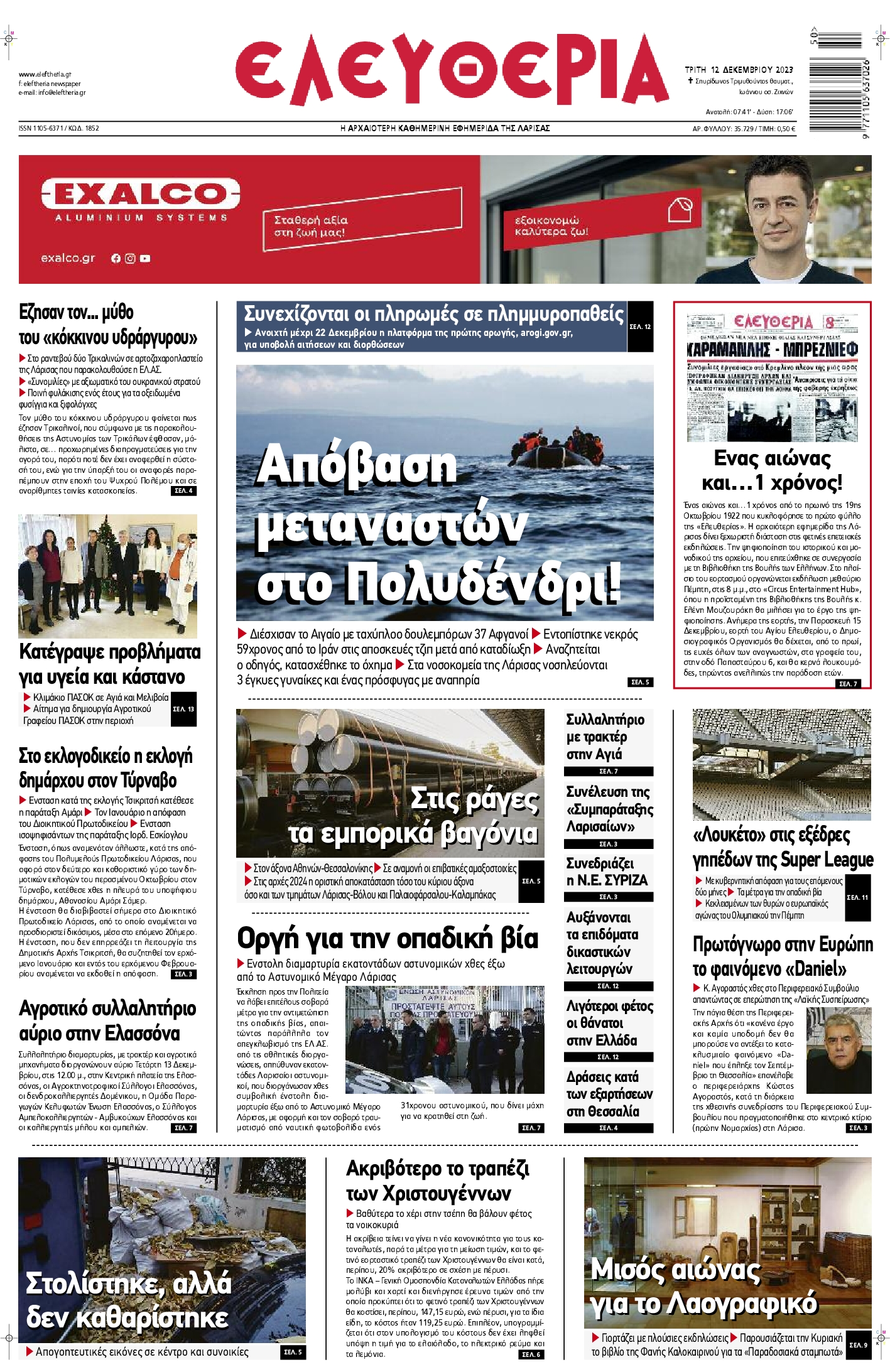 ΕΛΕΥΘΕΡΙΑ ΛΑΡΙΣΑΣ