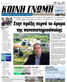 ΚΟΙΝΗ ΓΝΩΜΗ ΚΥΚΛΑΔΩΝ