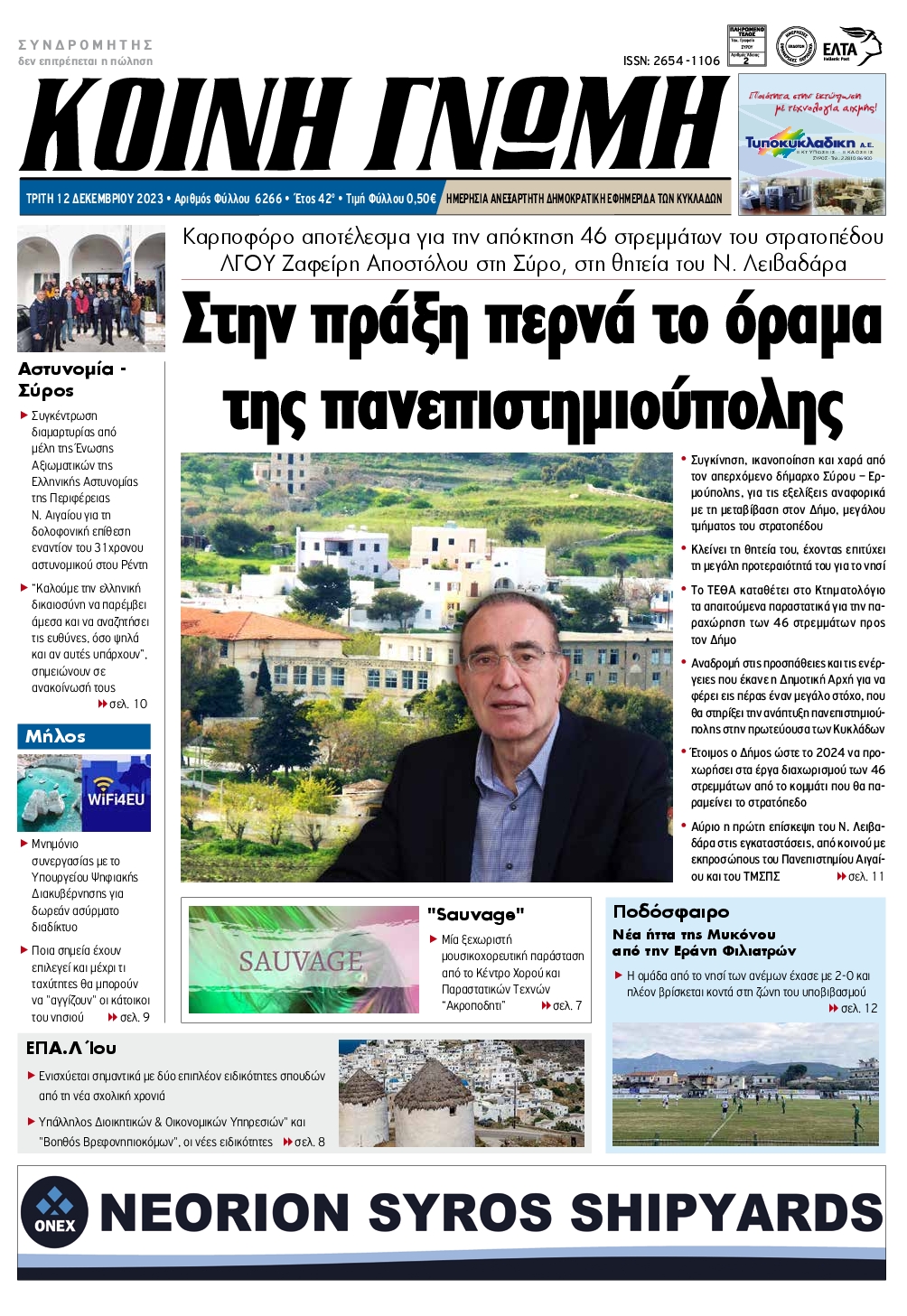 ΚΟΙΝΗ ΓΝΩΜΗ ΚΥΚΛΑΔΩΝ