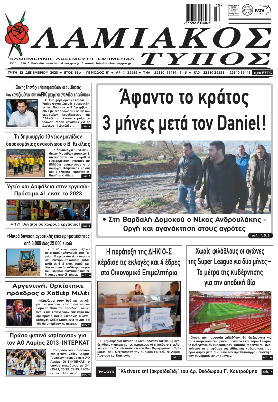 ΛΑΜΙΑΚΟΣ ΤΥΠΟΣ