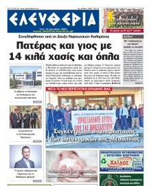 ΕΛΕΥΘΕΡΙΑ ΚΑΛΑΜΑΤΑΣ
