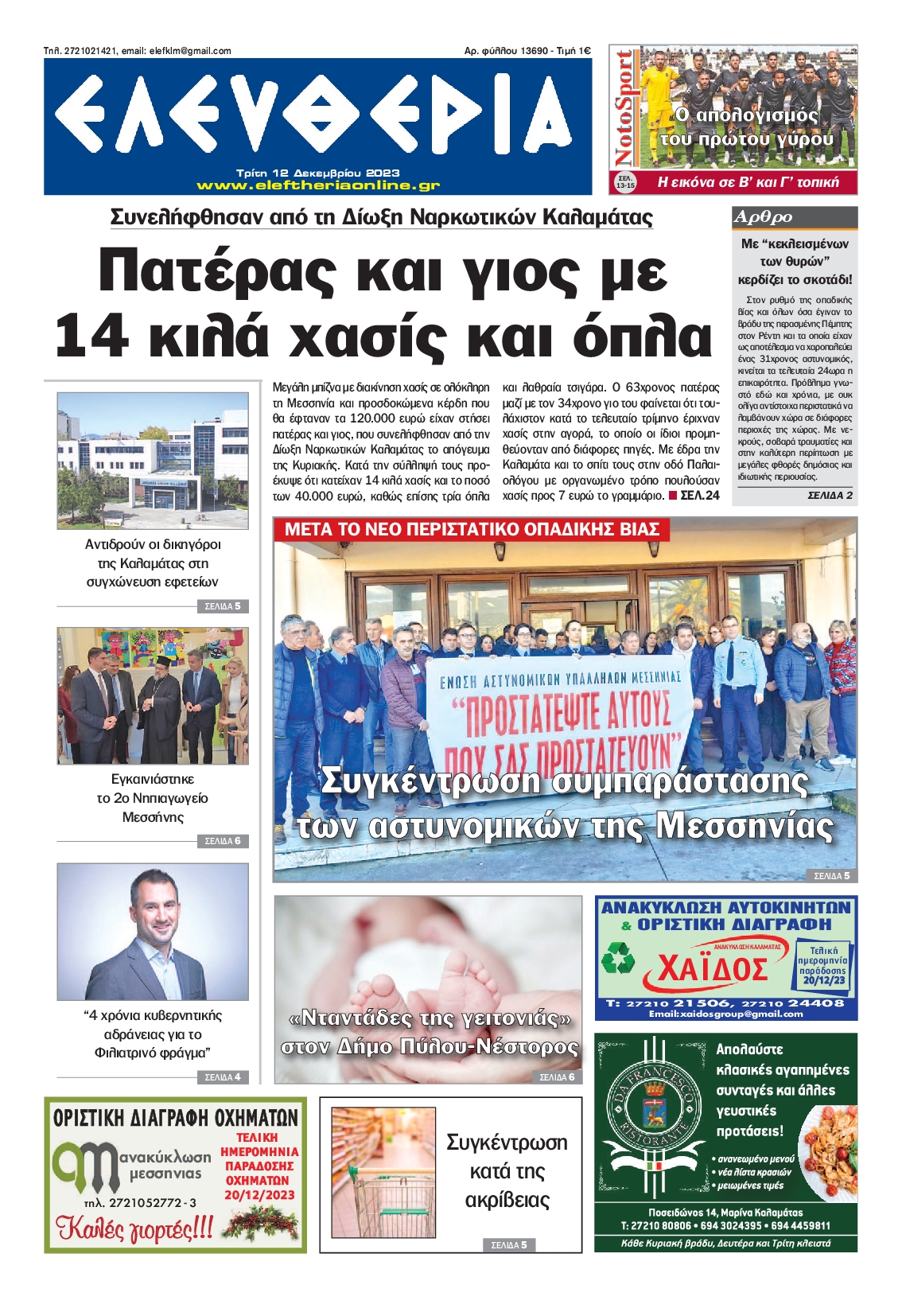 ΕΛΕΥΘΕΡΙΑ ΚΑΛΑΜΑΤΑΣ