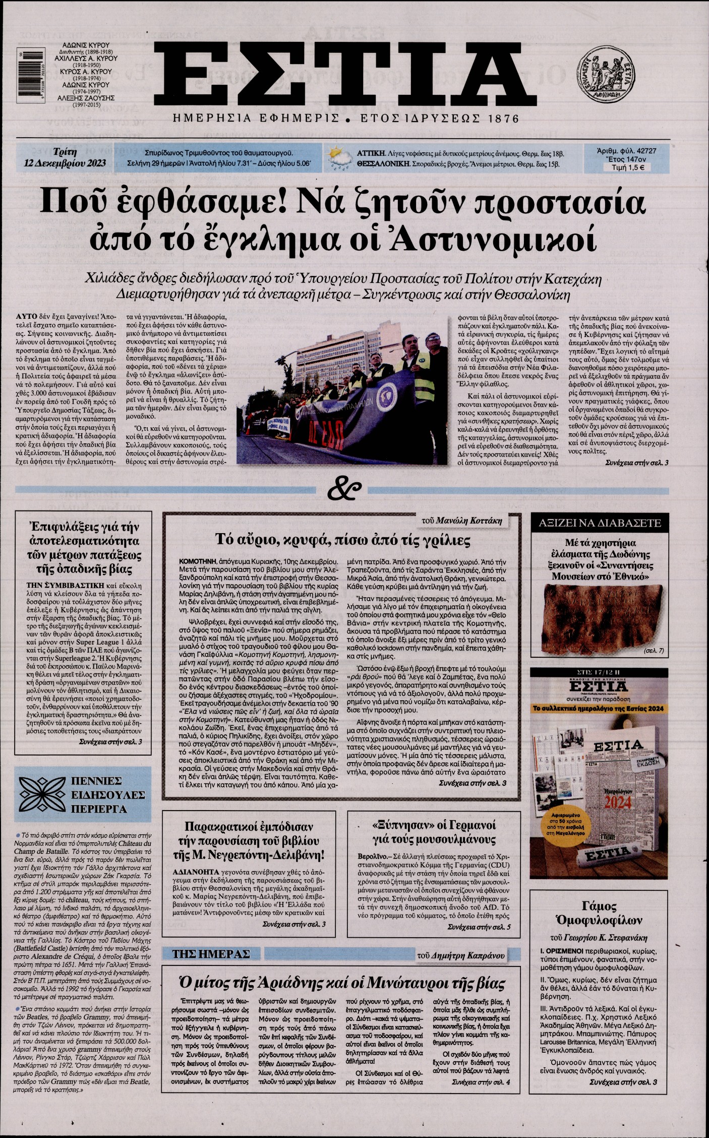 ΕΣΤΙΑ