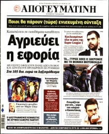 ΑΠΟΓΕΥΜΑΤΙΝΗ