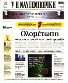 ΝΑΥΤΕΜΠΟΡΙΚΗ