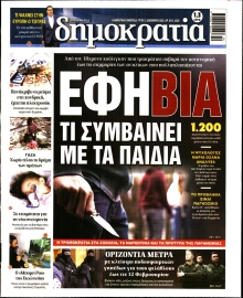 ΔΗΜΟΚΡΑΤΙΑ