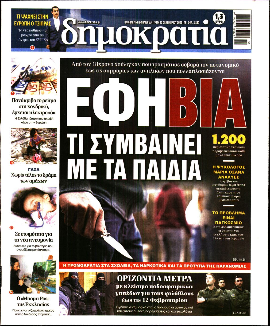 ΔΗΜΟΚΡΑΤΙΑ