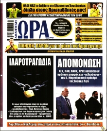 ΩΡΑ ΤΩΝ ΣΠΟΡ