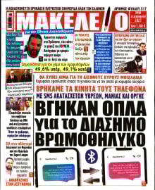 ΜΑΚΕΛΕΙΟ