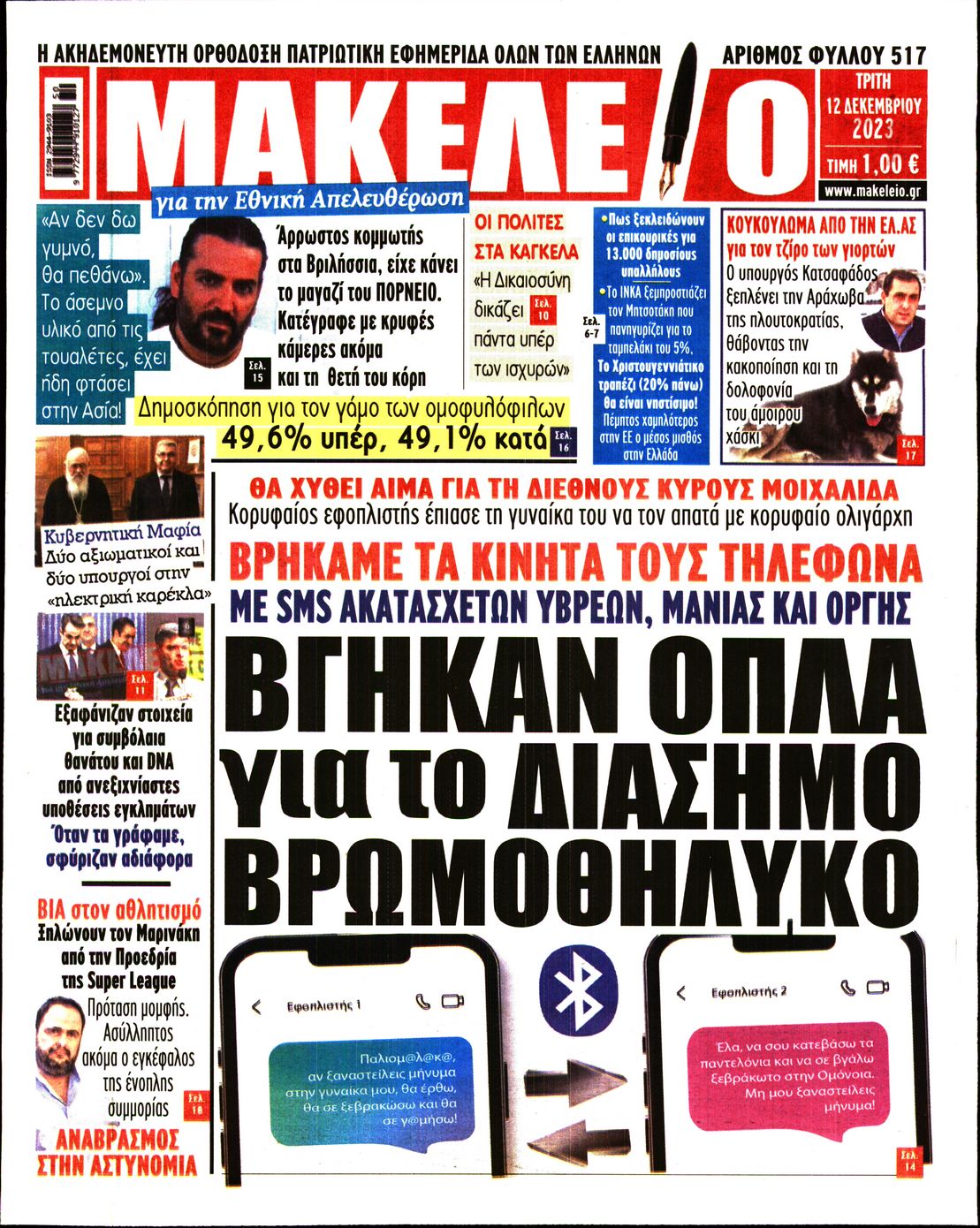 ΜΑΚΕΛΕΙΟ