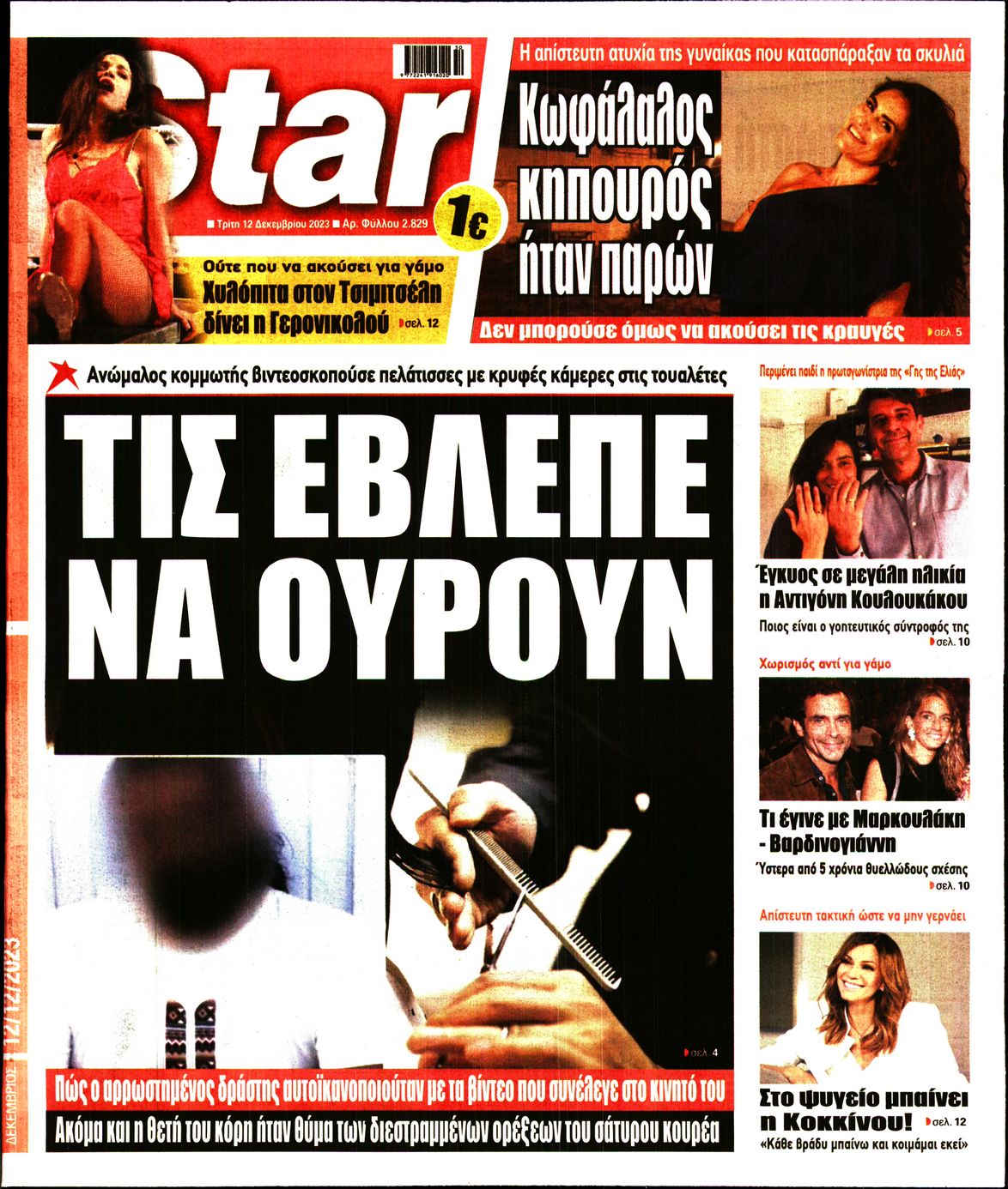 STAR PRESS