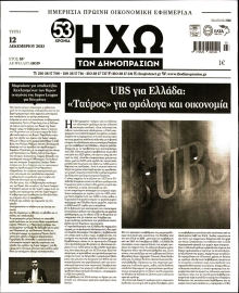 ΗΧΩ ΤΩΝ ΔΗΜΟΠΡΑΣΙΩΝ