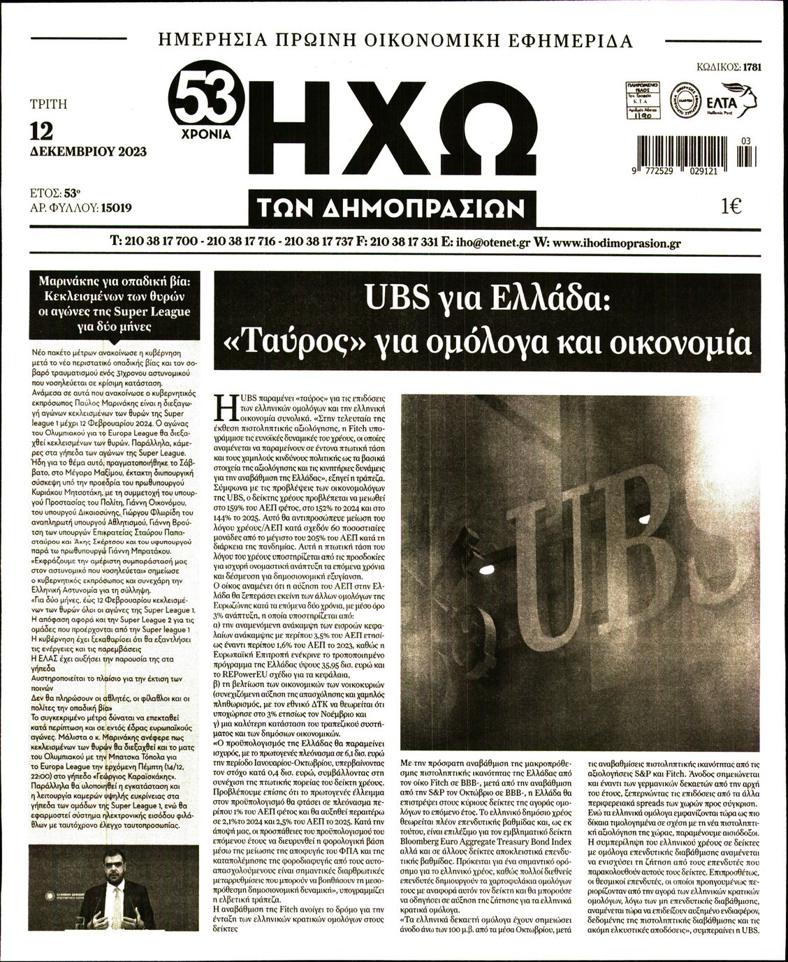 ΗΧΩ ΤΩΝ ΔΗΜΟΠΡΑΣΙΩΝ