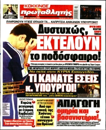 ΠΡΩΤΑΘΛΗΤΗΣ