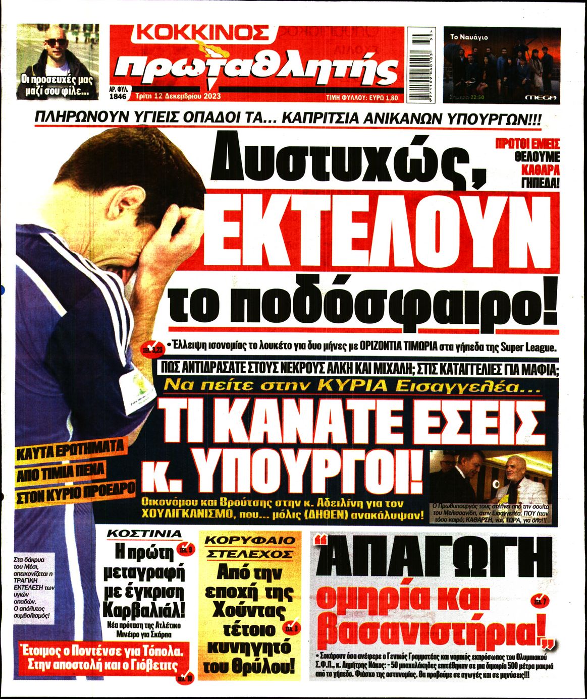 ΠΡΩΤΑΘΛΗΤΗΣ