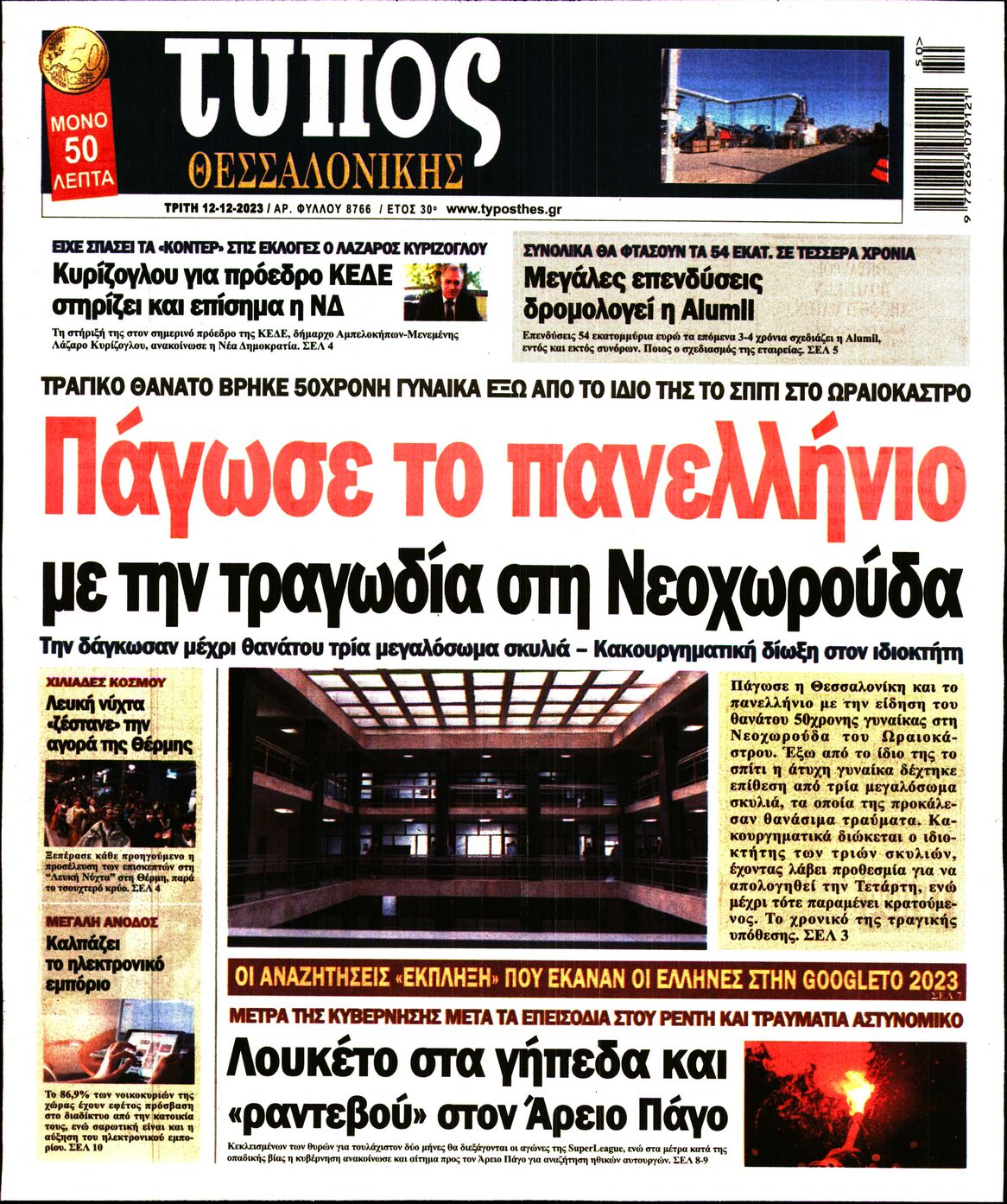 ΤΥΠΟΣ ΘΕΣΣΑΛΟΝΙΚΗΣ