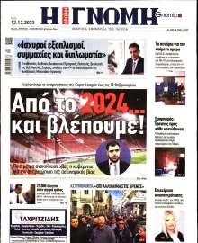 ΓΝΩΜΗ ΠΑΤΡΩΝ
