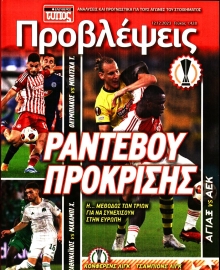 ΕΛΕΥΘΕΡΟΣ ΤΥΠΟΣ_ΠΡΟΒΛΕΨΕΙΣ