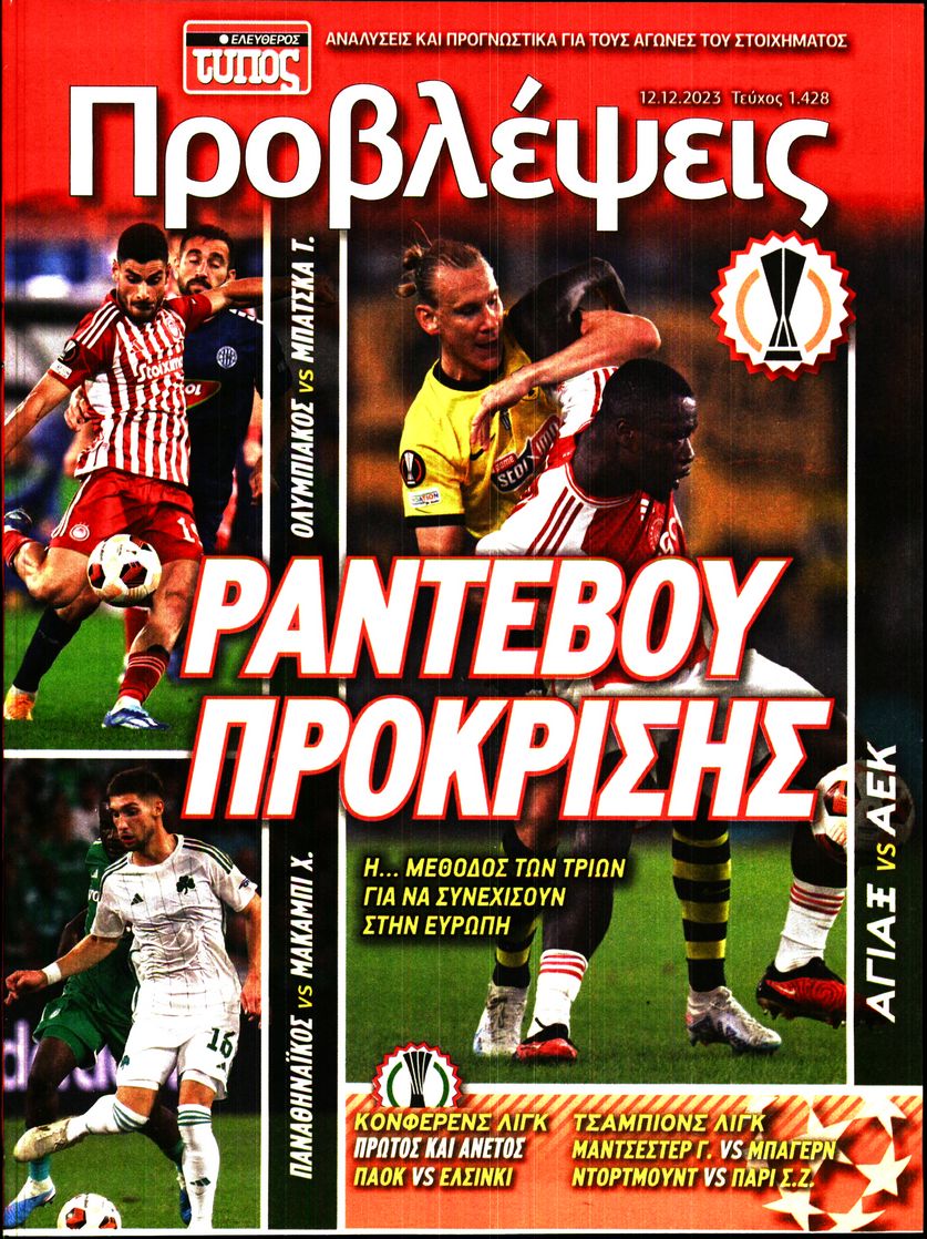 ΕΛΕΥΘΕΡΟΣ ΤΥΠΟΣ_ΠΡΟΒΛΕΨΕΙΣ