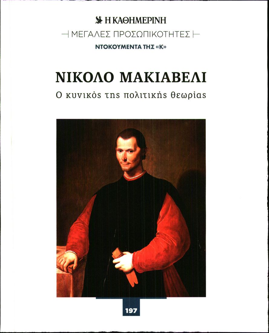 ΚΑΘΗΜΕΡΙΝΗ_ ΕΙΔΙΚΗ ΕΚΔΟΣΗ