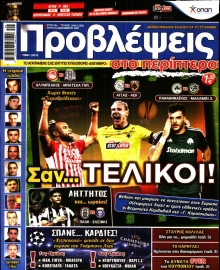 ΠΡΟΒΛΕΨΕΙΣ