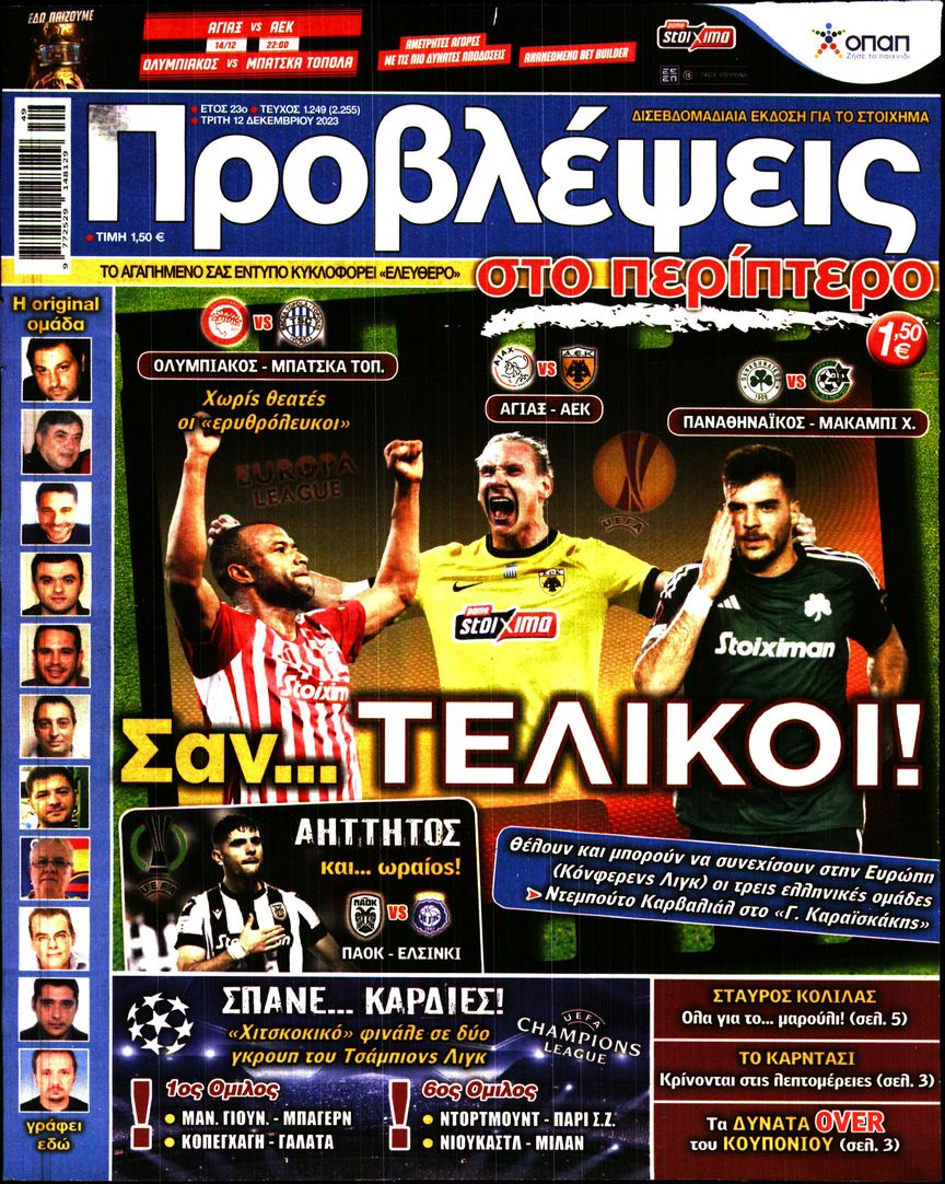 ΠΡΟΒΛΕΨΕΙΣ