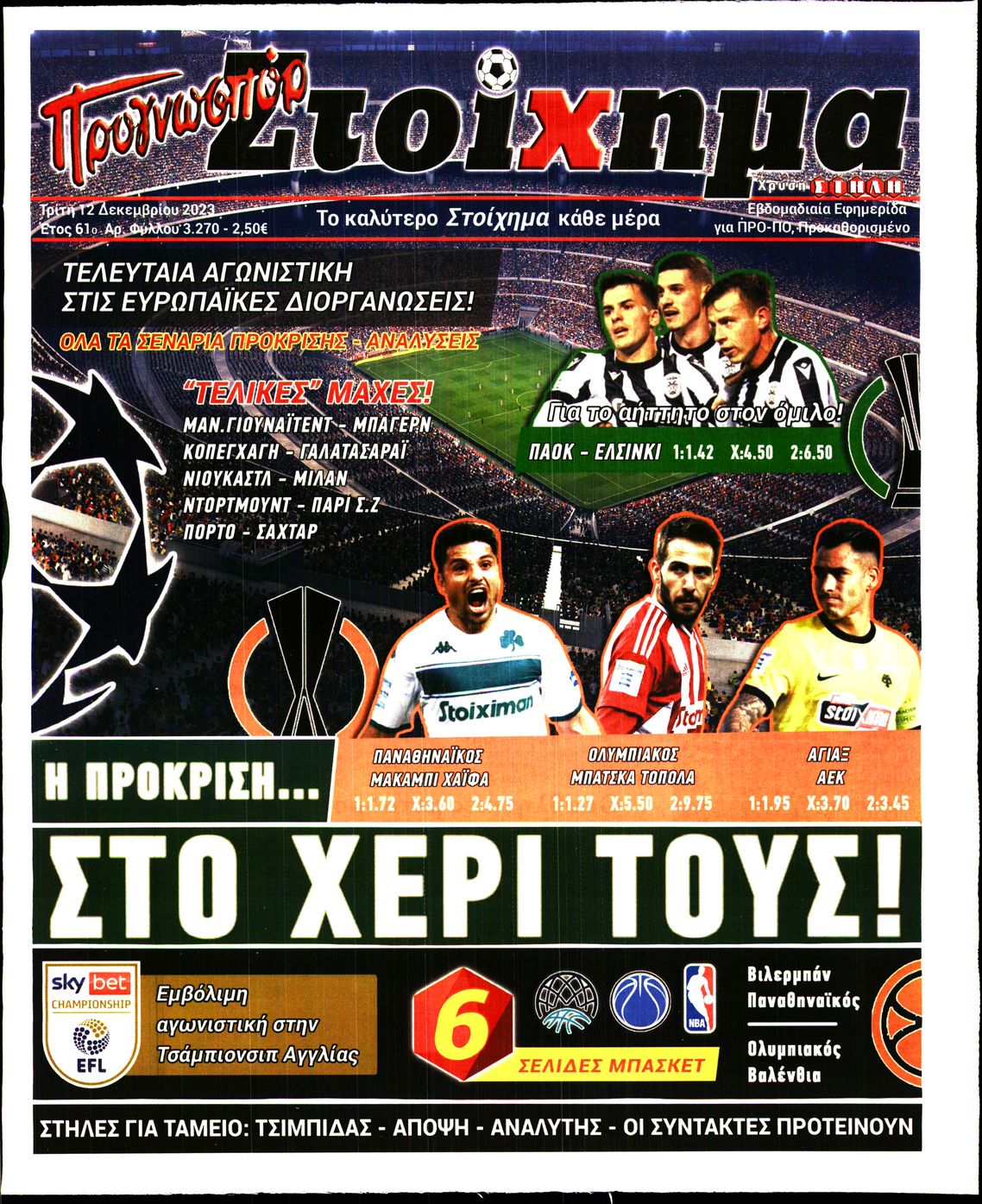 ΠΡΟΓΝΩΣΠΟΡ
