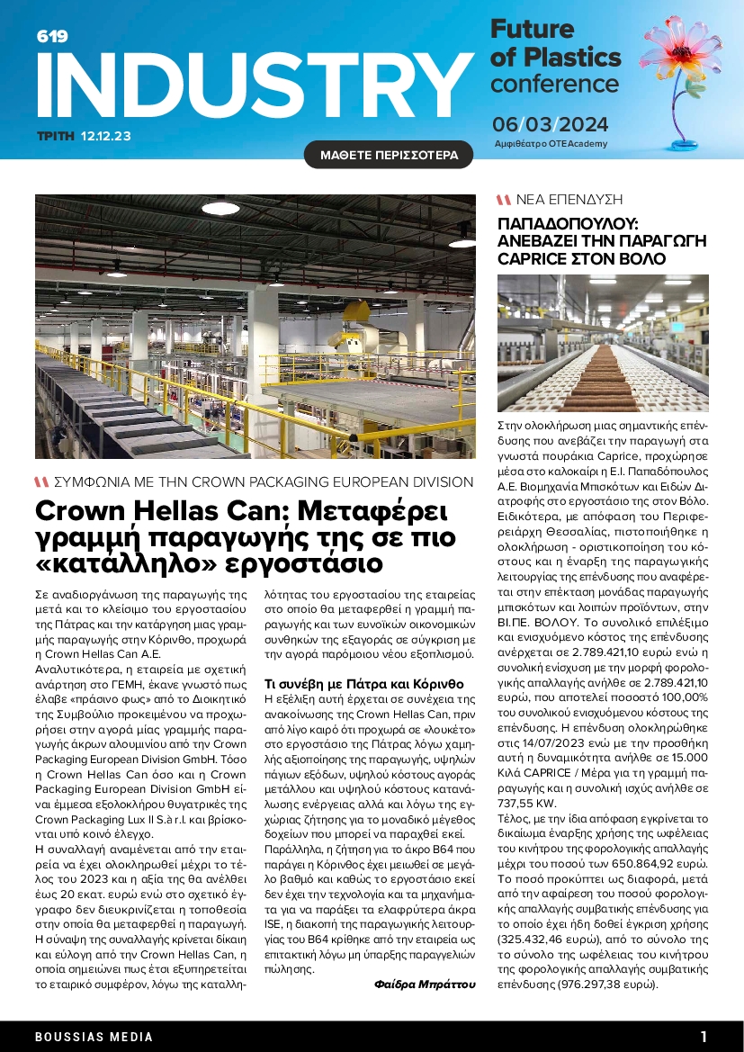 INDUSTRY NEWSLETTER