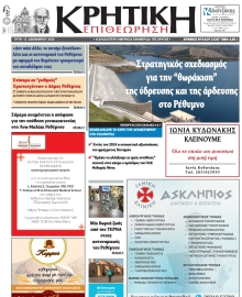 ΚΡΗΤΙΚΗ ΕΠΙΘΕΩΡΗΣΗ