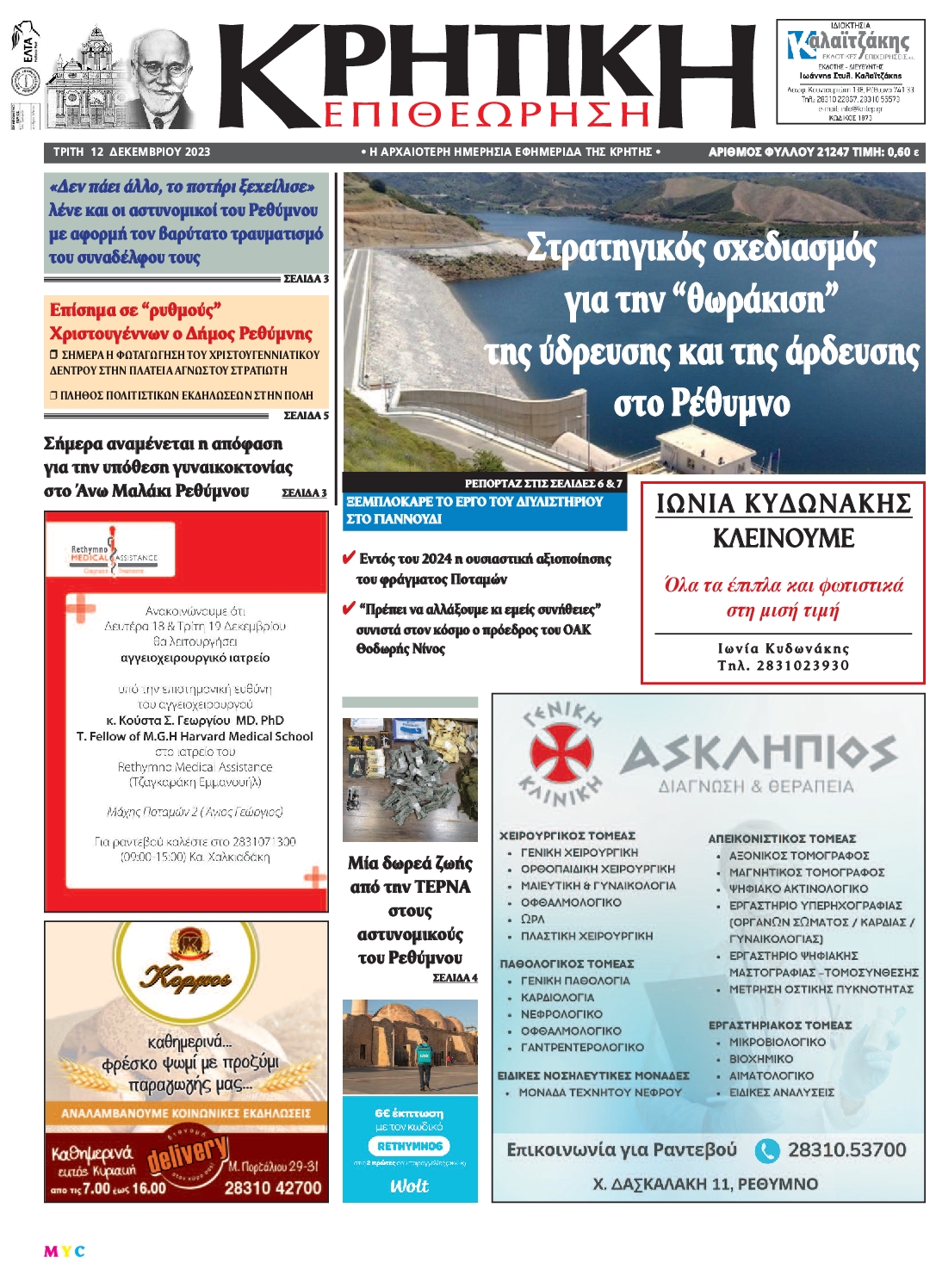 ΚΡΗΤΙΚΗ ΕΠΙΘΕΩΡΗΣΗ