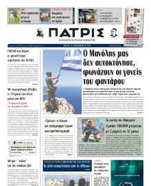 ΠΑΤΡΙΣ ΗΡΑΚΛΕΙΟΥ