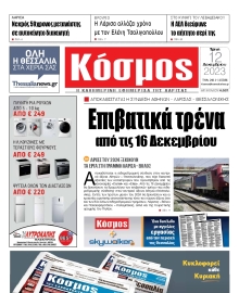 ΚΟΣΜΟΣ ΛΑΡΙΣΑΣ