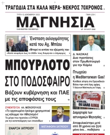 ΜΑΓΝΗΣΙΑ
