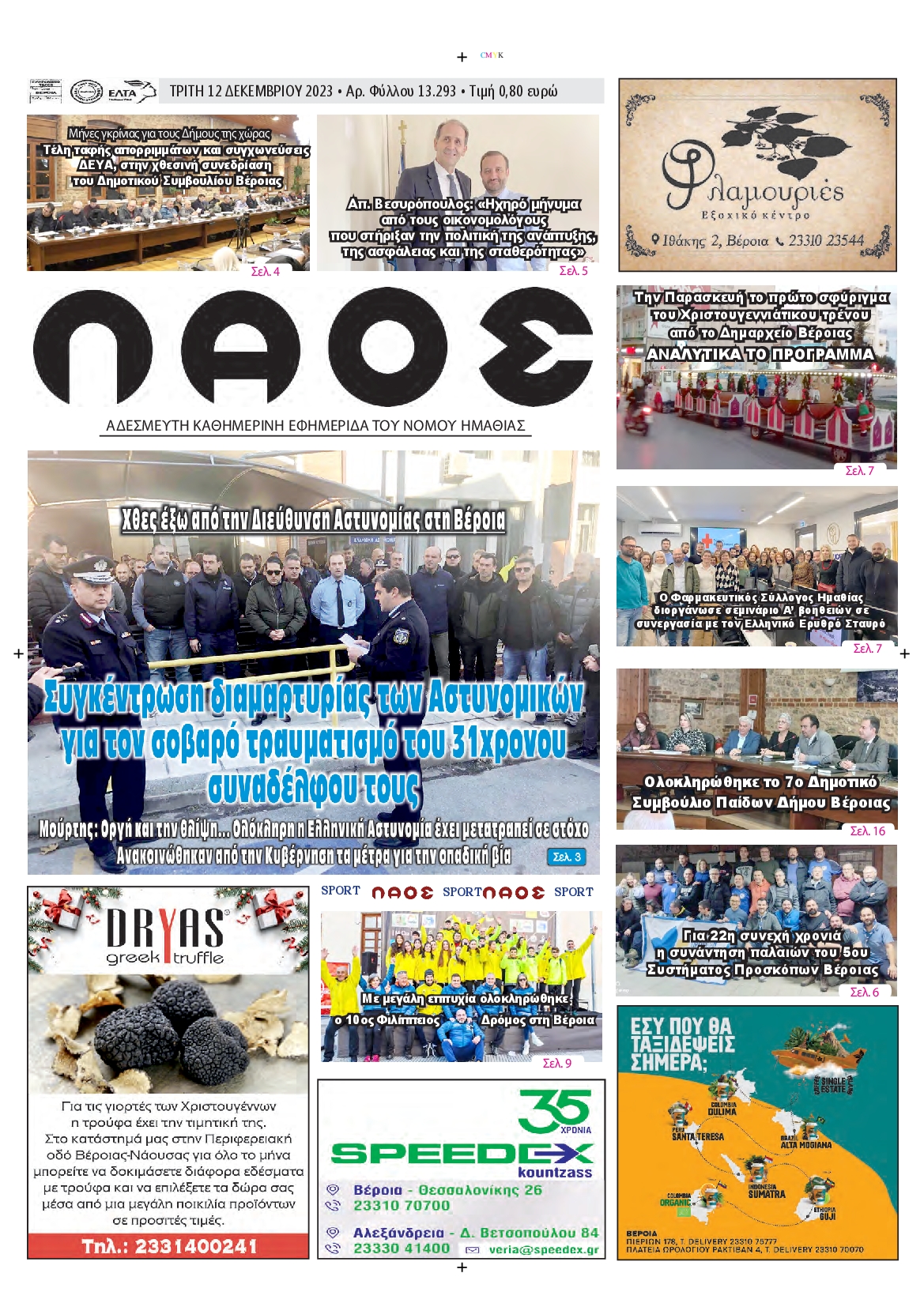 ΛΑΟΣ ΗΜΑΘΙΑΣ