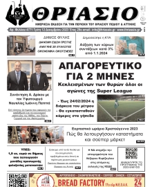 ΘΡΙΑΣΙΟ